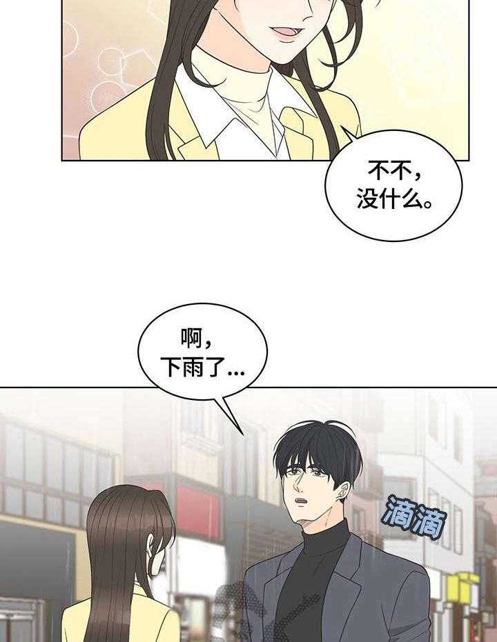 《情感攻势》漫画最新章节第17话 17_约会免费下拉式在线观看章节第【8】张图片