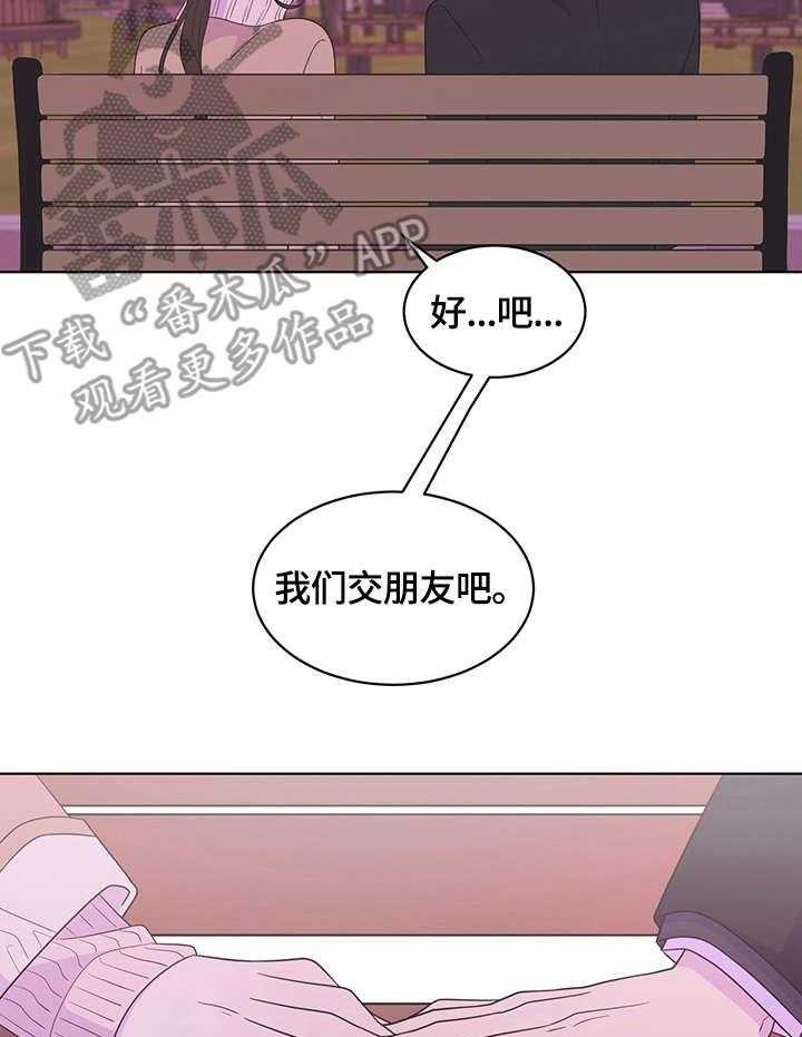 《情感攻势》漫画最新章节第17话 17_约会免费下拉式在线观看章节第【26】张图片