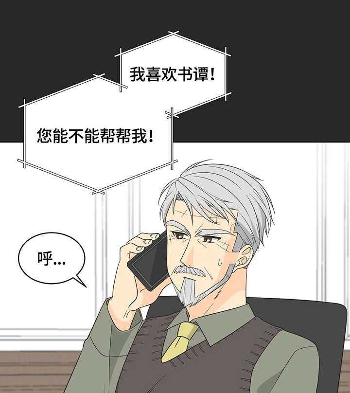 《情感攻势》漫画最新章节第15话 15_认可免费下拉式在线观看章节第【31】张图片