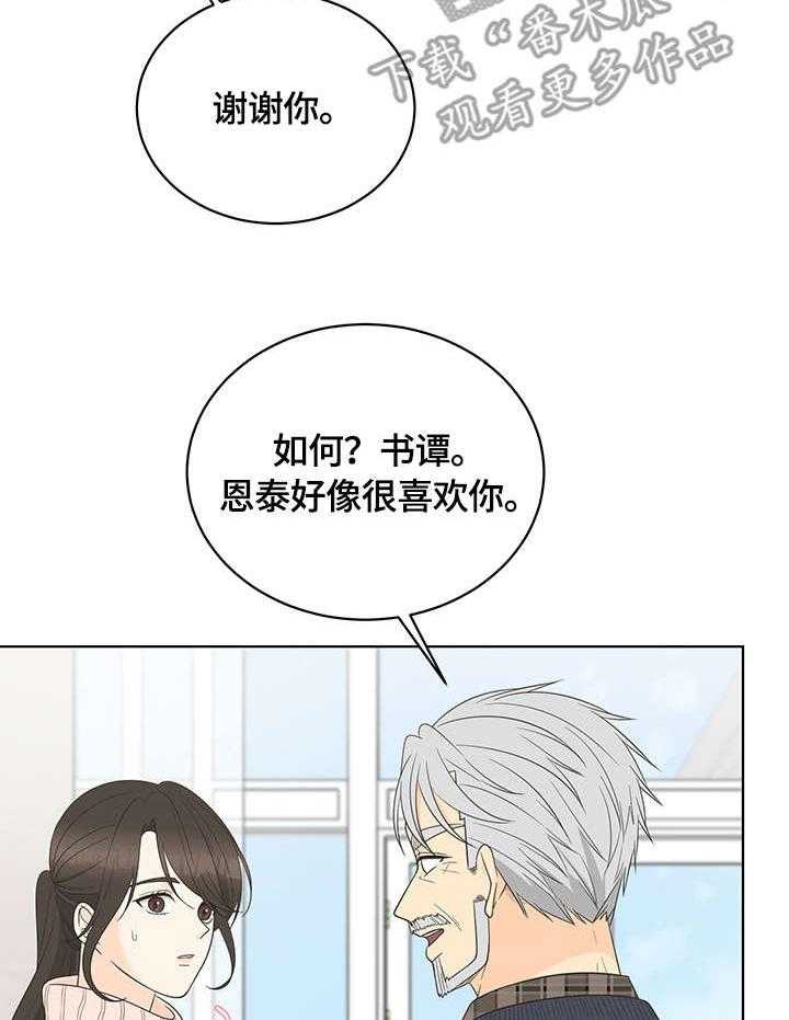 《情感攻势》漫画最新章节第15话 15_认可免费下拉式在线观看章节第【14】张图片