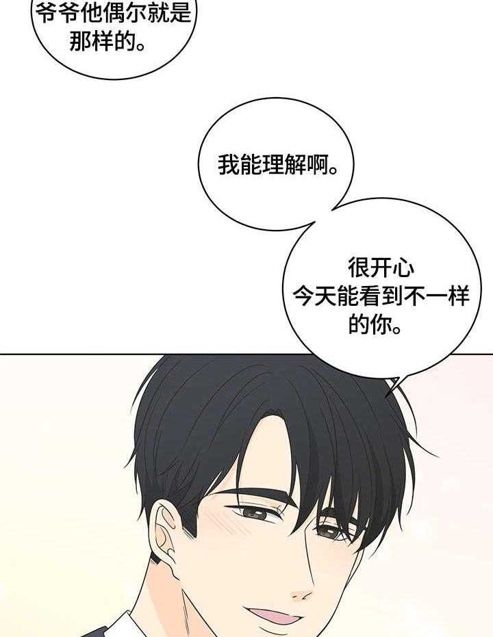 《情感攻势》漫画最新章节第15话 15_认可免费下拉式在线观看章节第【18】张图片