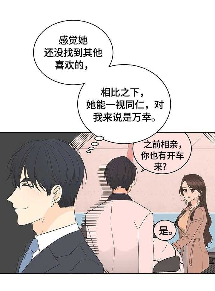 《情感攻势》漫画最新章节第15话 15_认可免费下拉式在线观看章节第【21】张图片