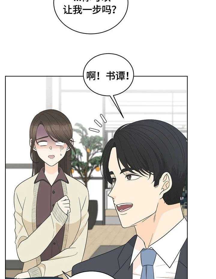 《情感攻势》漫画最新章节第14话 14_拜访免费下拉式在线观看章节第【15】张图片