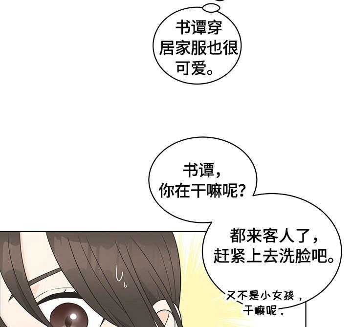 《情感攻势》漫画最新章节第14话 14_拜访免费下拉式在线观看章节第【11】张图片