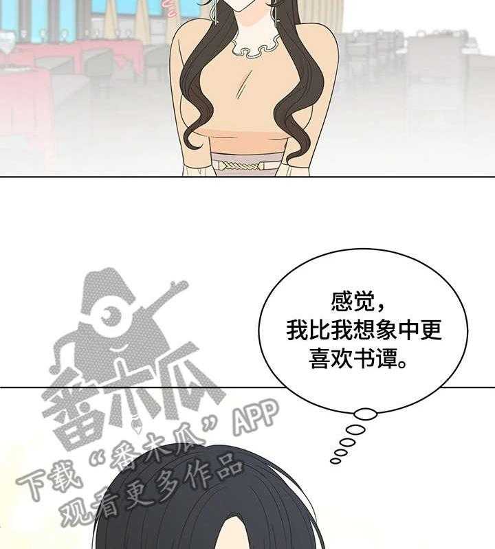 《情感攻势》漫画最新章节第13话 13_交谈免费下拉式在线观看章节第【25】张图片