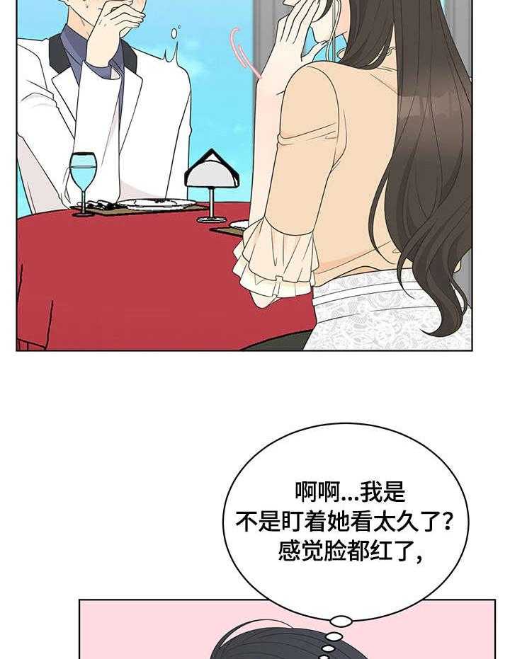 《情感攻势》漫画最新章节第13话 13_交谈免费下拉式在线观看章节第【21】张图片