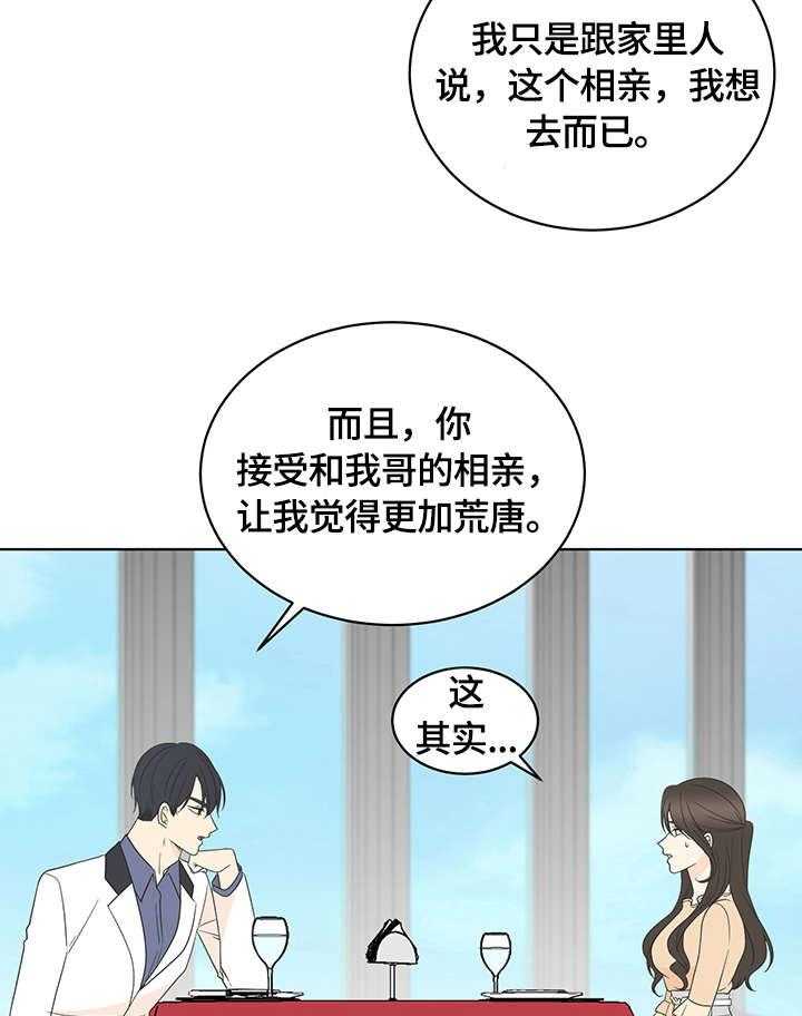 《情感攻势》漫画最新章节第13话 13_交谈免费下拉式在线观看章节第【33】张图片