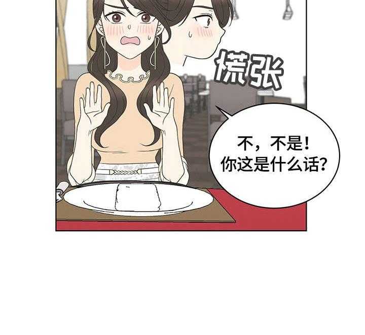 《情感攻势》漫画最新章节第12话 12_相亲免费下拉式在线观看章节第【1】张图片