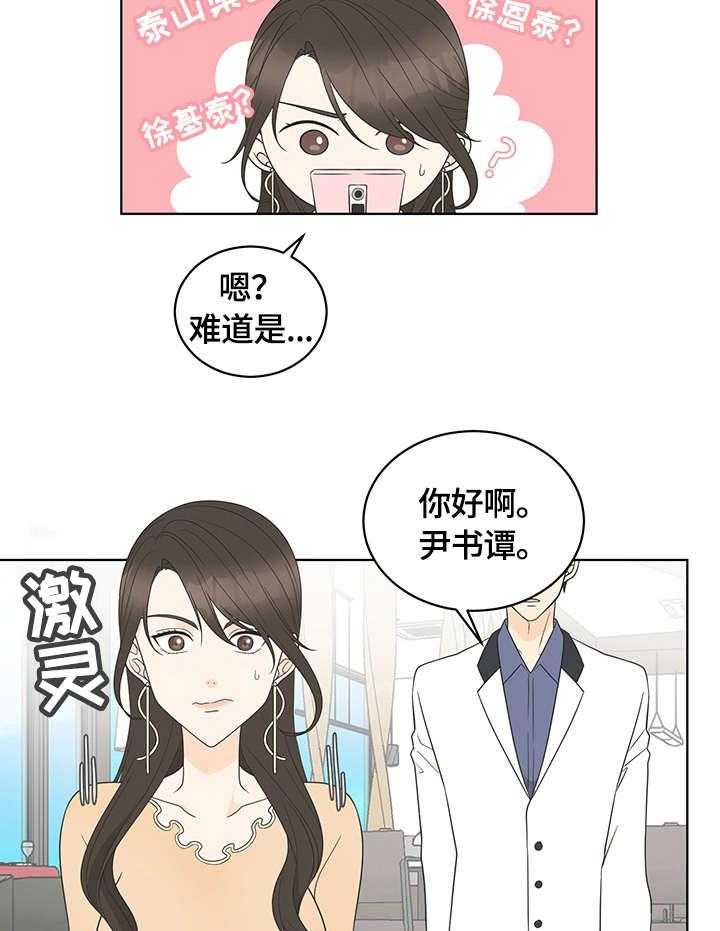 《情感攻势》漫画最新章节第12话 12_相亲免费下拉式在线观看章节第【8】张图片