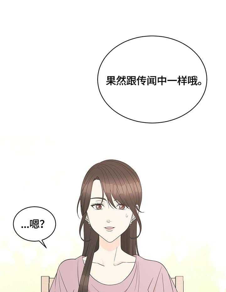 《情感攻势》漫画最新章节第12话 12_相亲免费下拉式在线观看章节第【14】张图片