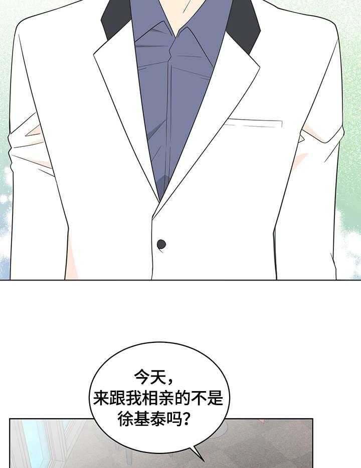 《情感攻势》漫画最新章节第12话 12_相亲免费下拉式在线观看章节第【5】张图片