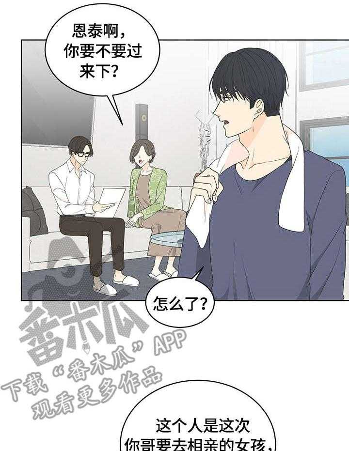 《情感攻势》漫画最新章节第12话 12_相亲免费下拉式在线观看章节第【25】张图片