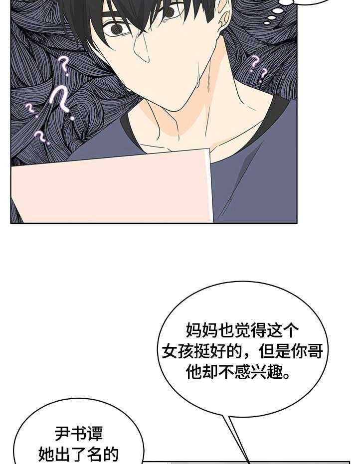 《情感攻势》漫画最新章节第12话 12_相亲免费下拉式在线观看章节第【20】张图片