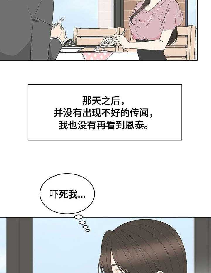 《情感攻势》漫画最新章节第12话 12_相亲免费下拉式在线观看章节第【12】张图片