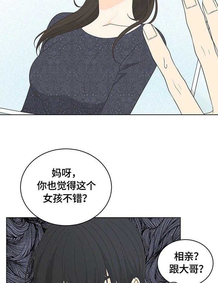 《情感攻势》漫画最新章节第12话 12_相亲免费下拉式在线观看章节第【21】张图片