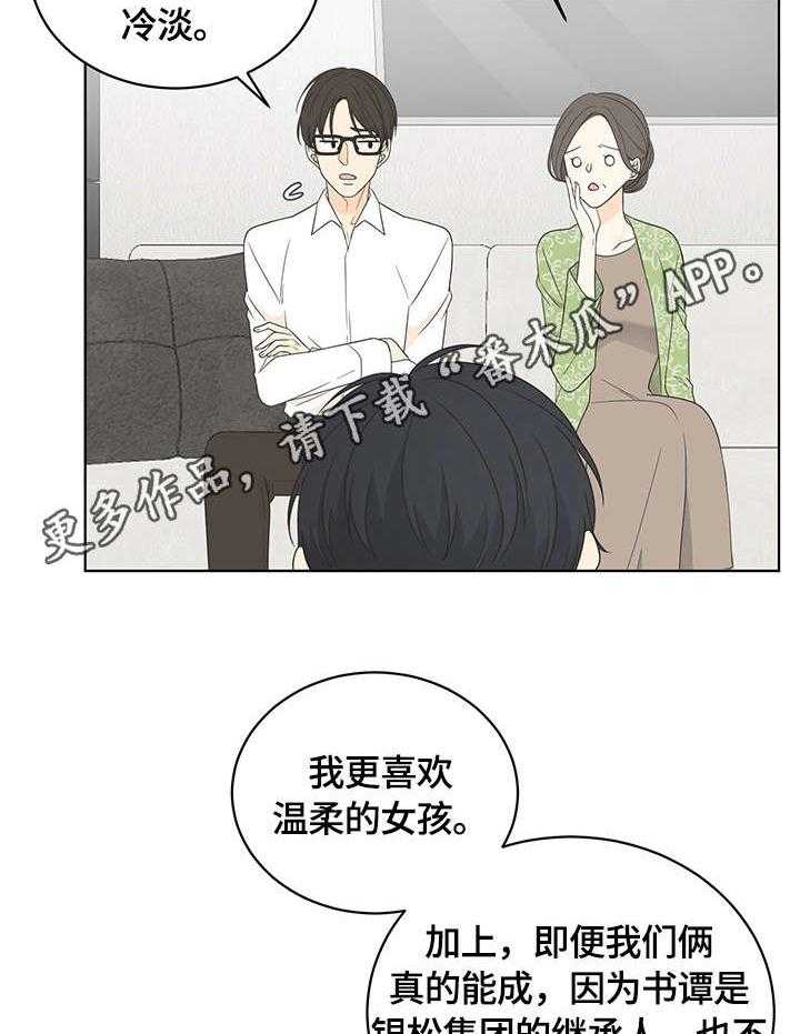 《情感攻势》漫画最新章节第12话 12_相亲免费下拉式在线观看章节第【19】张图片