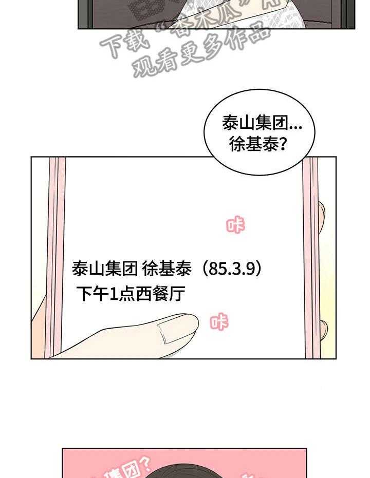 《情感攻势》漫画最新章节第12话 12_相亲免费下拉式在线观看章节第【9】张图片