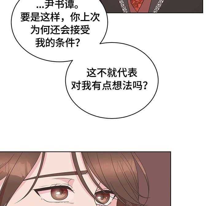 《情感攻势》漫画最新章节第11话 11_救场免费下拉式在线观看章节第【6】张图片