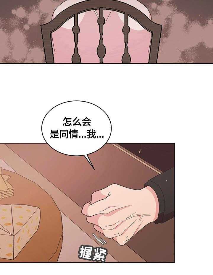 《情感攻势》漫画最新章节第11话 11_救场免费下拉式在线观看章节第【12】张图片