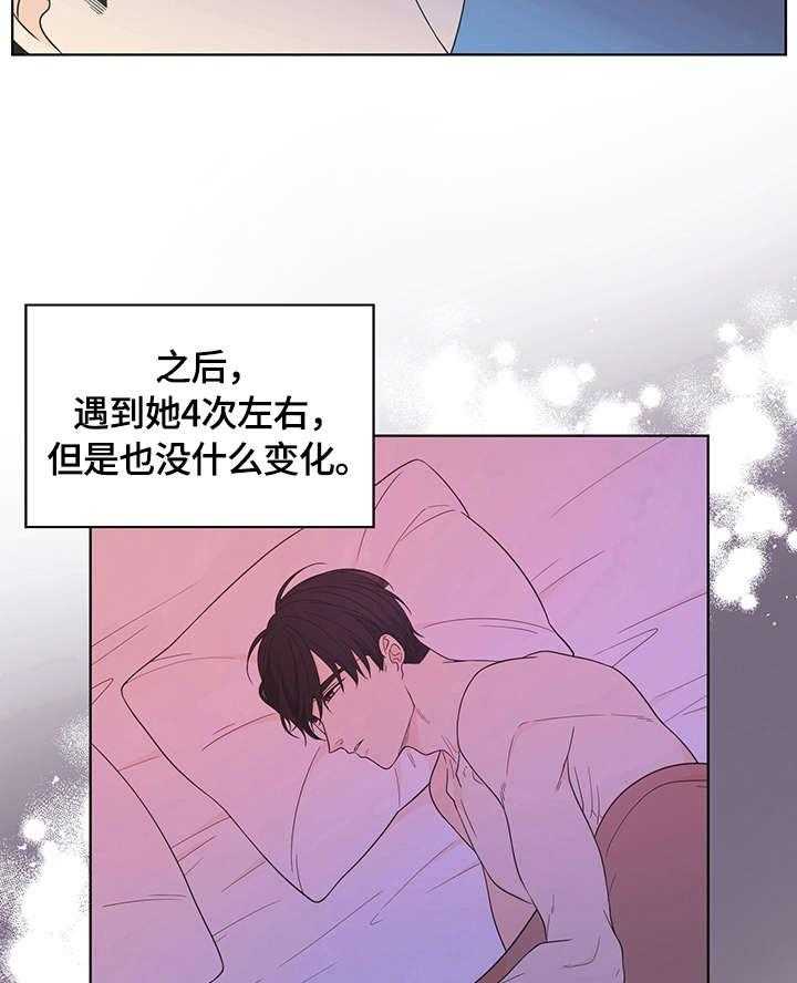 《情感攻势》漫画最新章节第9话 9_嗜好免费下拉式在线观看章节第【21】张图片