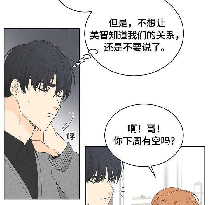 《情感攻势》漫画最新章节第9话 9_嗜好免费下拉式在线观看章节第【15】张图片