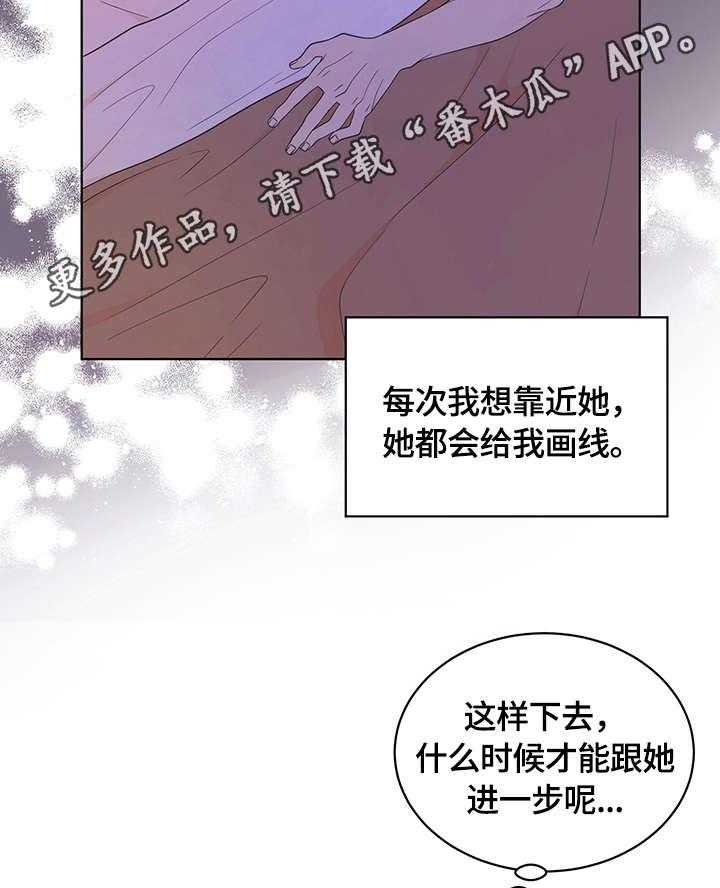 《情感攻势》漫画最新章节第9话 9_嗜好免费下拉式在线观看章节第【20】张图片