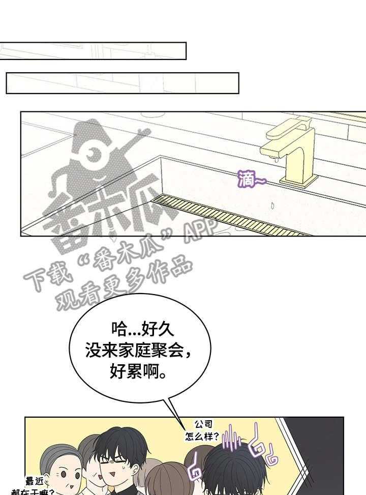 《情感攻势》漫画最新章节第9话 9_嗜好免费下拉式在线观看章节第【30】张图片