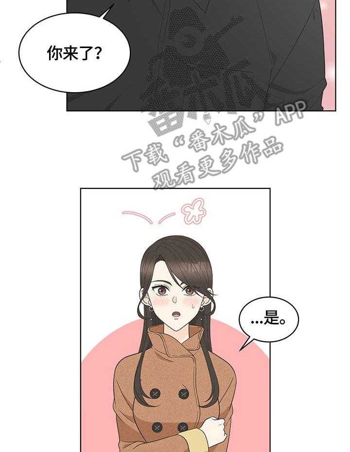 《情感攻势》漫画最新章节第8话 8_坚决免费下拉式在线观看章节第【23】张图片