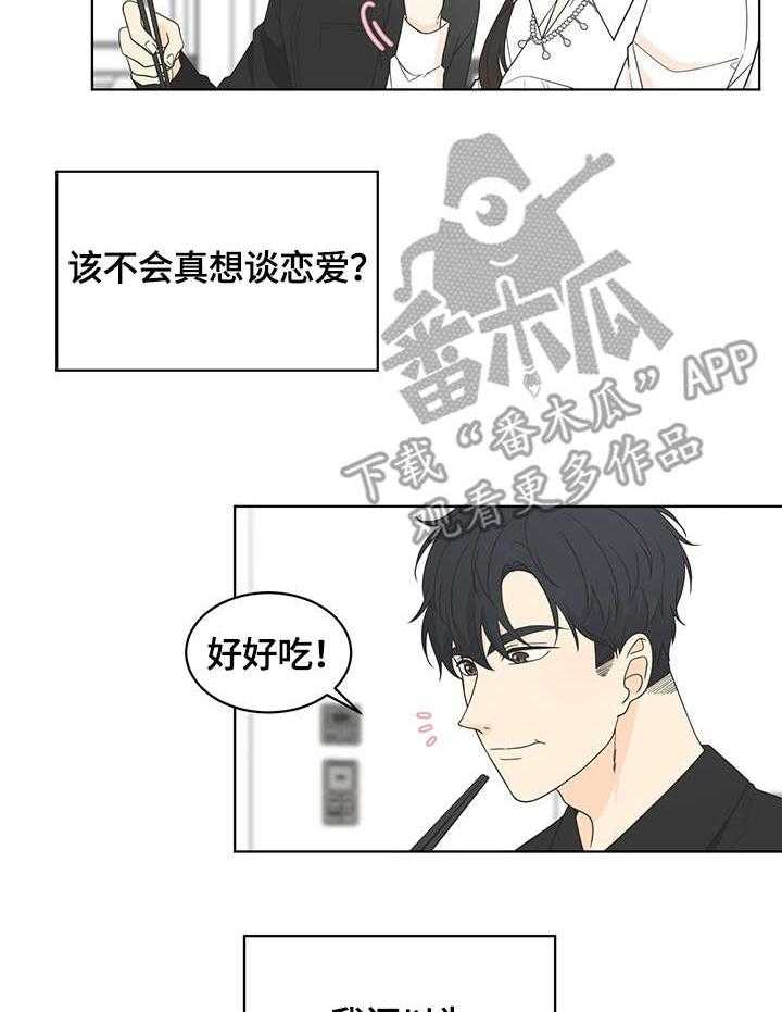 《情感攻势》漫画最新章节第8话 8_坚决免费下拉式在线观看章节第【11】张图片