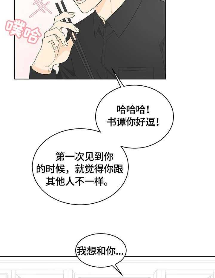 《情感攻势》漫画最新章节第8话 8_坚决免费下拉式在线观看章节第【6】张图片