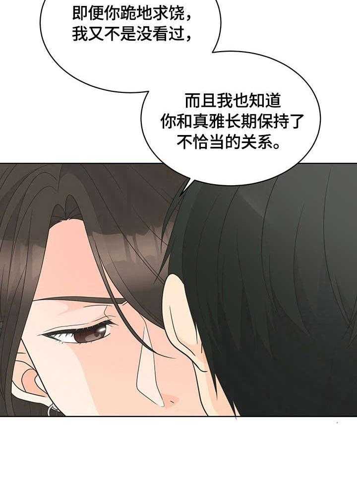 《情感攻势》漫画最新章节第8话 8_坚决免费下拉式在线观看章节第【31】张图片