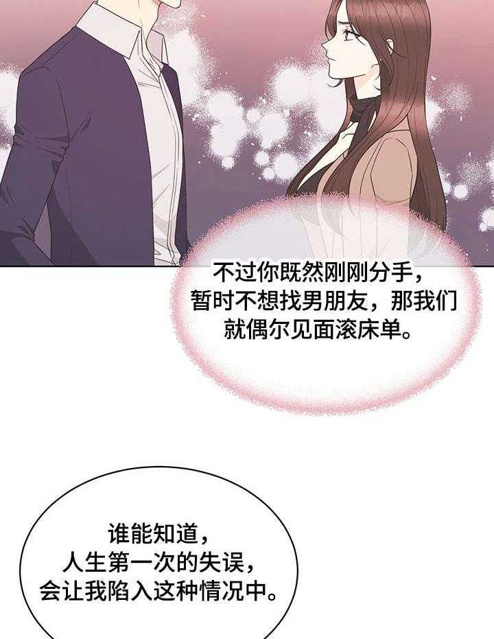 《情感攻势》漫画最新章节第7话 7_求饶免费下拉式在线观看章节第【33】张图片