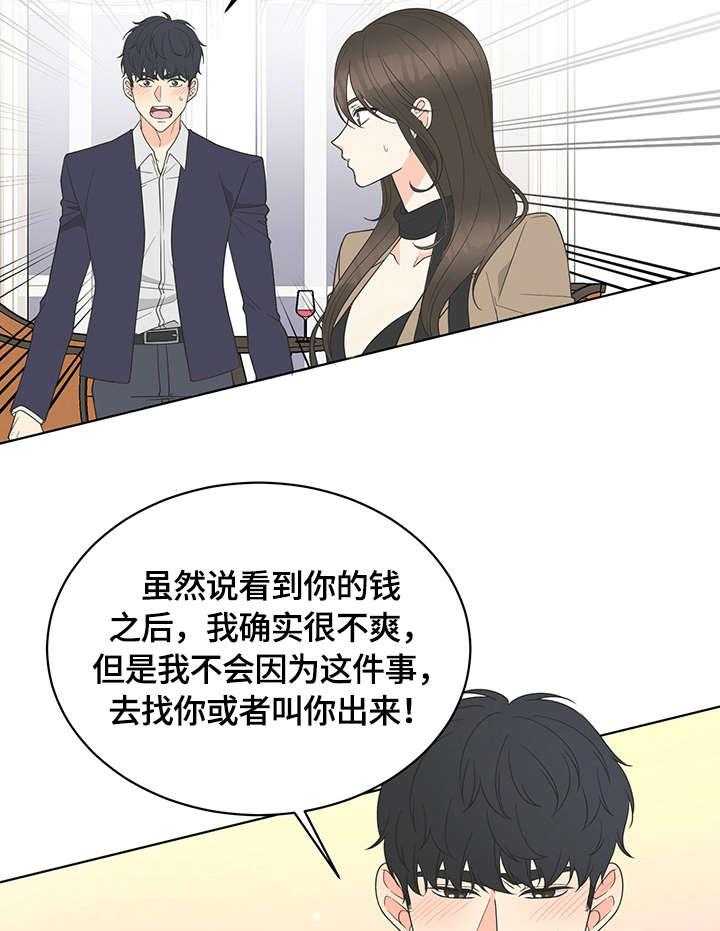 《情感攻势》漫画最新章节第6话 6_约定免费下拉式在线观看章节第【19】张图片