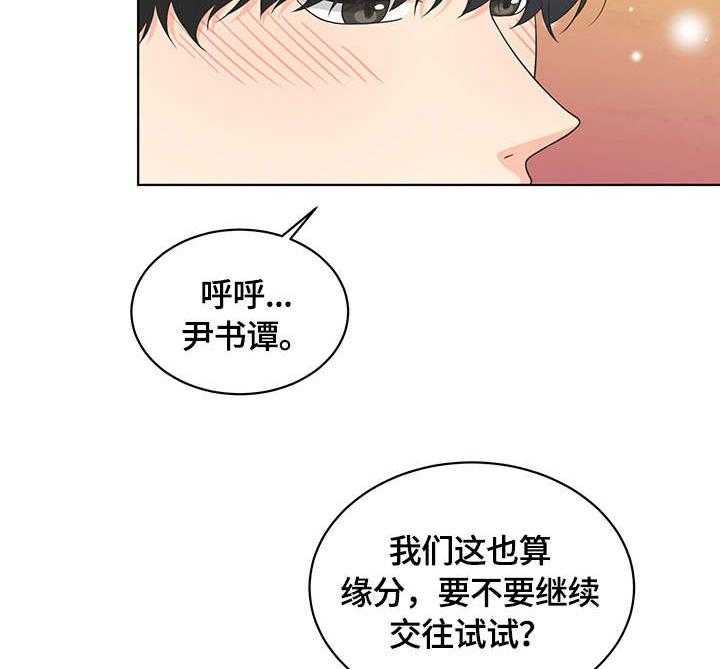 《情感攻势》漫画最新章节第6话 6_约定免费下拉式在线观看章节第【28】张图片