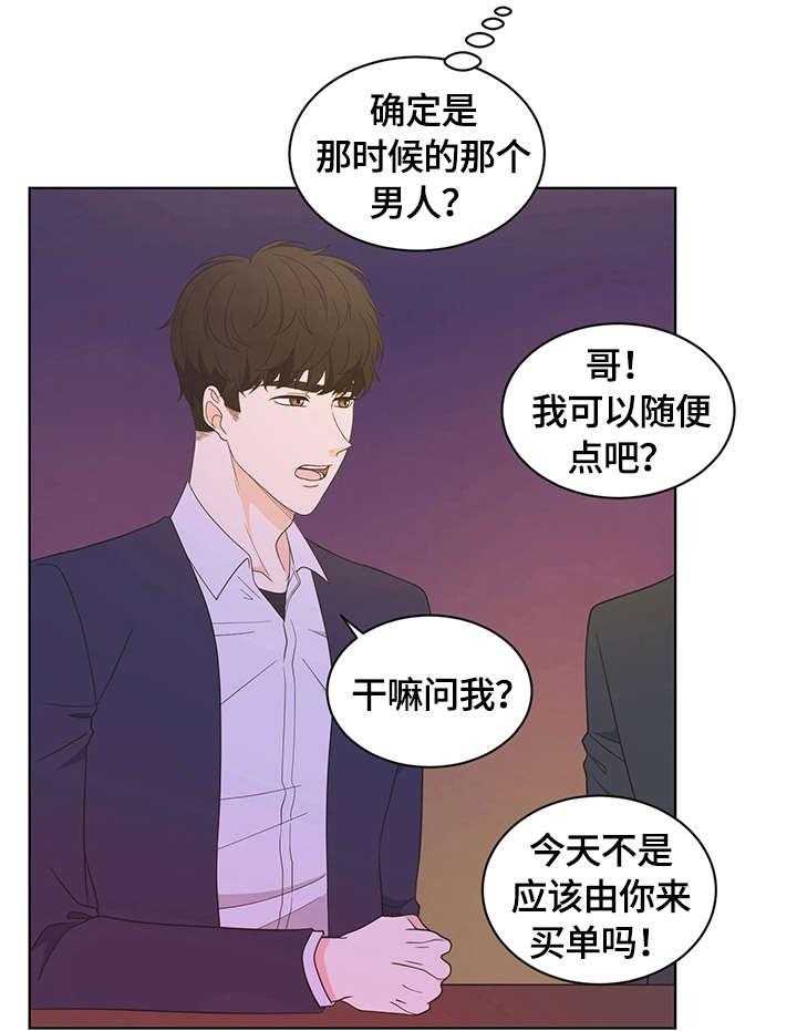 《情感攻势》漫画最新章节第4话 4_巧合免费下拉式在线观看章节第【6】张图片