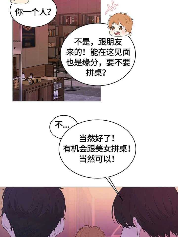 《情感攻势》漫画最新章节第4话 4_巧合免费下拉式在线观看章节第【20】张图片