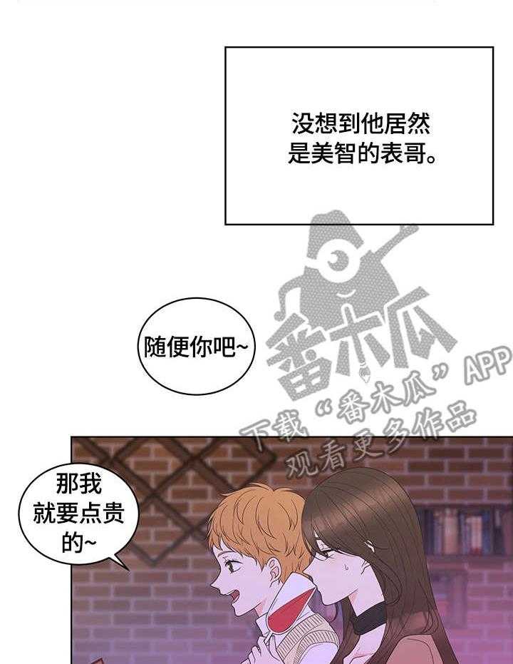 《情感攻势》漫画最新章节第4话 4_巧合免费下拉式在线观看章节第【5】张图片