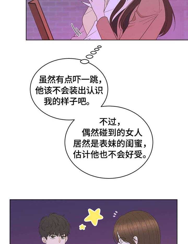 《情感攻势》漫画最新章节第4话 4_巧合免费下拉式在线观看章节第【4】张图片