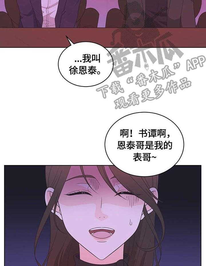 《情感攻势》漫画最新章节第4话 4_巧合免费下拉式在线观看章节第【8】张图片