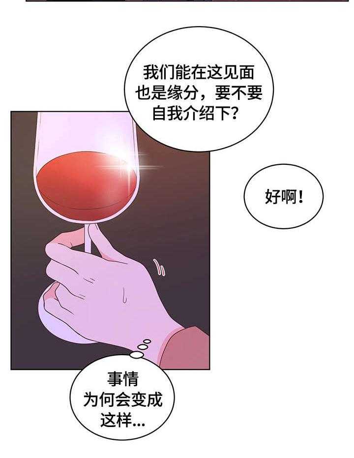 《情感攻势》漫画最新章节第4话 4_巧合免费下拉式在线观看章节第【11】张图片