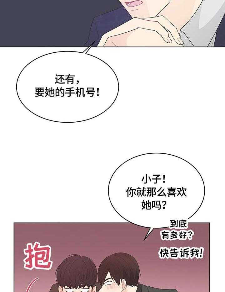 《情感攻势》漫画最新章节第4话 4_巧合免费下拉式在线观看章节第【28】张图片