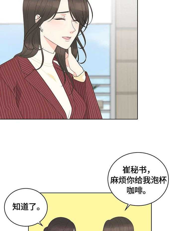 《情感攻势》漫画最新章节第3话 3_调令免费下拉式在线观看章节第【13】张图片