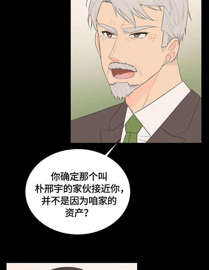 《情感攻势》漫画最新章节第3话 3_调令免费下拉式在线观看章节第【26】张图片