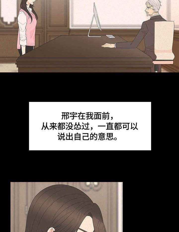 《情感攻势》漫画最新章节第3话 3_调令免费下拉式在线观看章节第【24】张图片