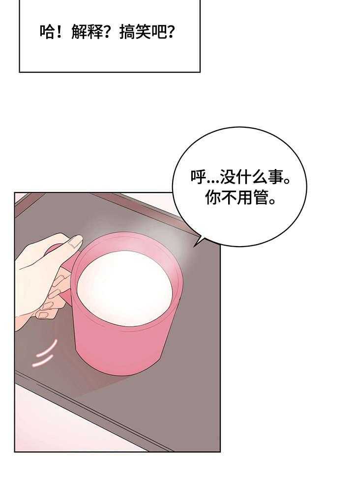 《情感攻势》漫画最新章节第2话 2_生气免费下拉式在线观看章节第【2】张图片