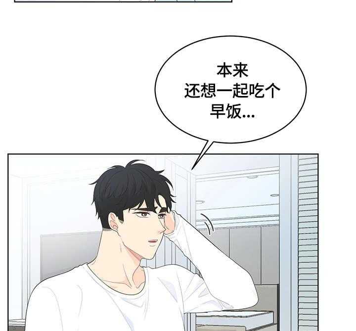 《情感攻势》漫画最新章节第2话 2_生气免费下拉式在线观看章节第【23】张图片