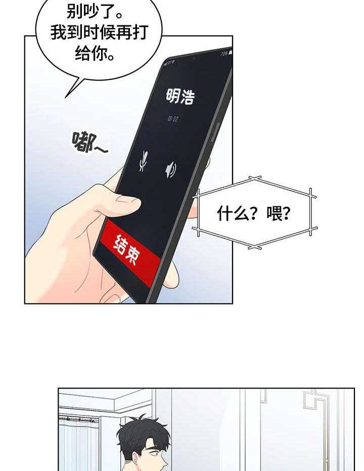 《情感攻势》漫画最新章节第2话 2_生气免费下拉式在线观看章节第【25】张图片