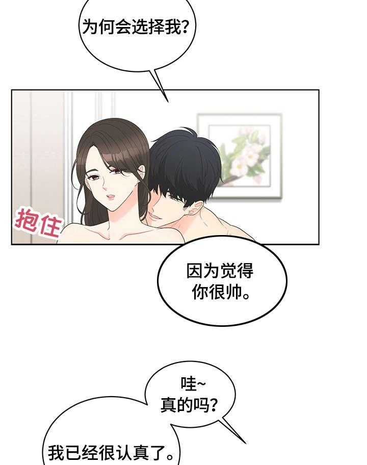 《情感攻势》漫画最新章节第1话 1_相遇免费下拉式在线观看章节第【8】张图片