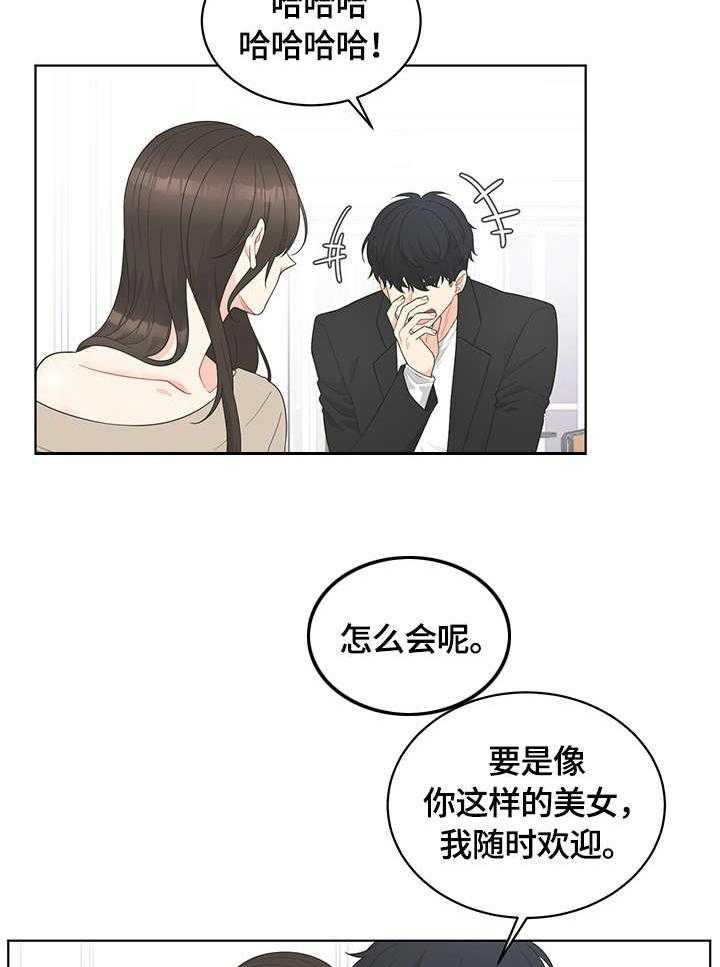 《情感攻势》漫画最新章节第1话 1_相遇免费下拉式在线观看章节第【16】张图片