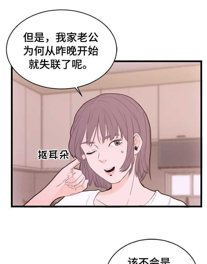 《情感对立面》漫画最新章节第2话 2_患者免费下拉式在线观看章节第【21】张图片